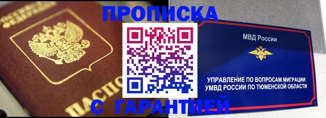 временная прописка в Вельске